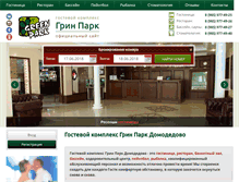 Tablet Screenshot of greenpark-dom.ru